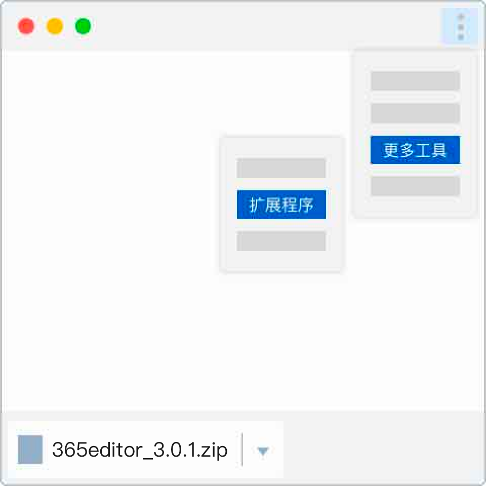 chrome浏览器安装365编辑器助手插件教程