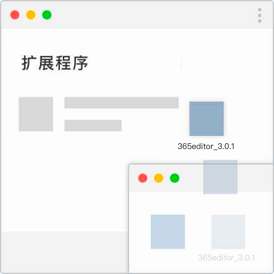 chrome浏览器安装365编辑器助手插件教程